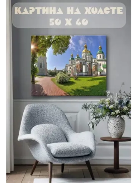 Картина на стену 40 X 50 Софийский собор