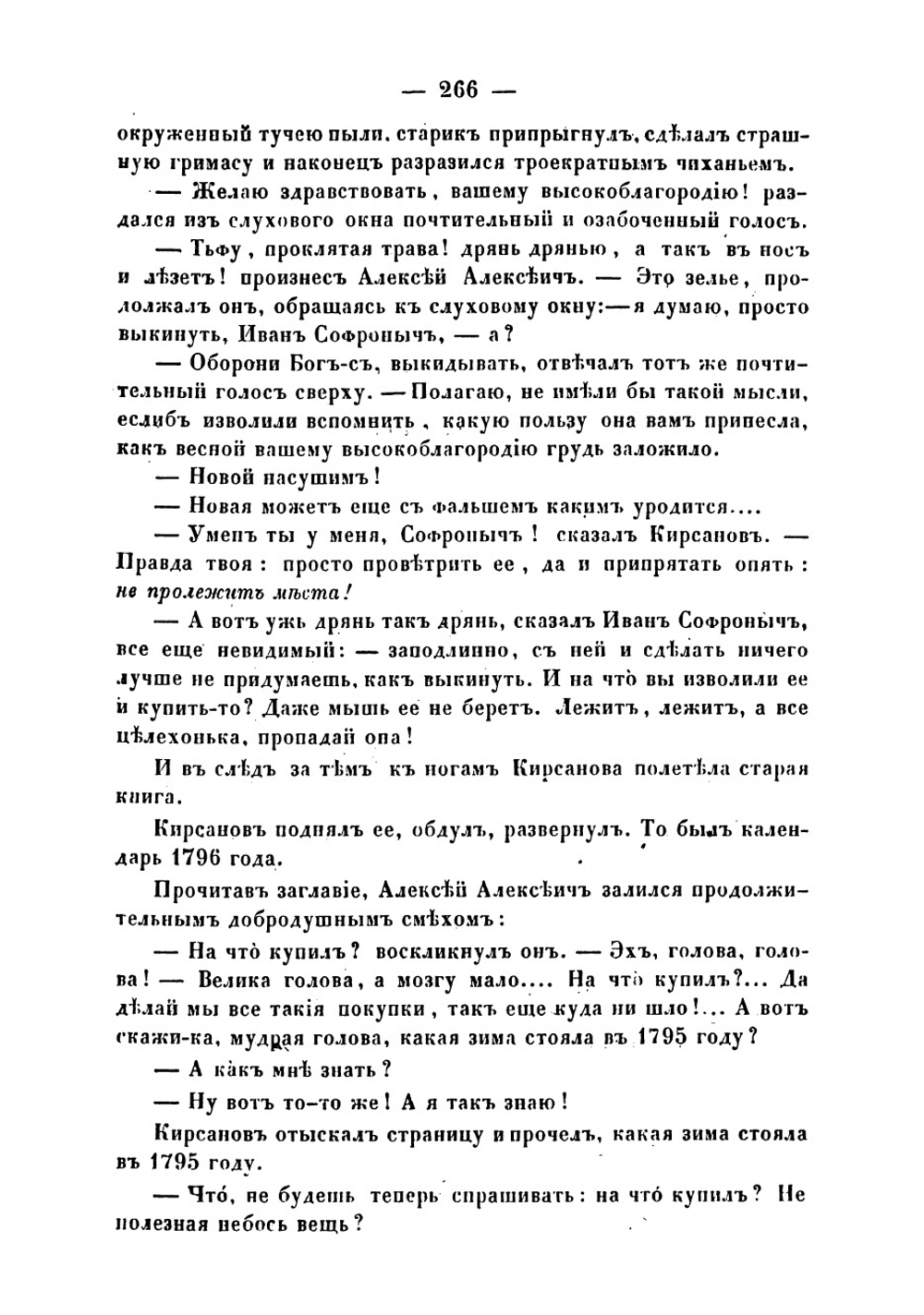 Мертвое озеро. Том 2 | Некрасов Николай Алексеевич