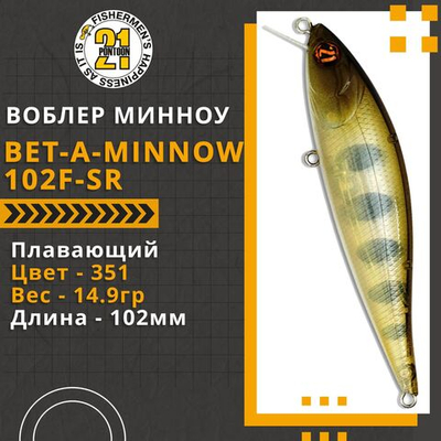 Воблер для рыбалки Pontoon21 Bet-A-Minnow 102F-SR, 102мм, 14.9 гр., 0.2-0.4 м., цвет 351