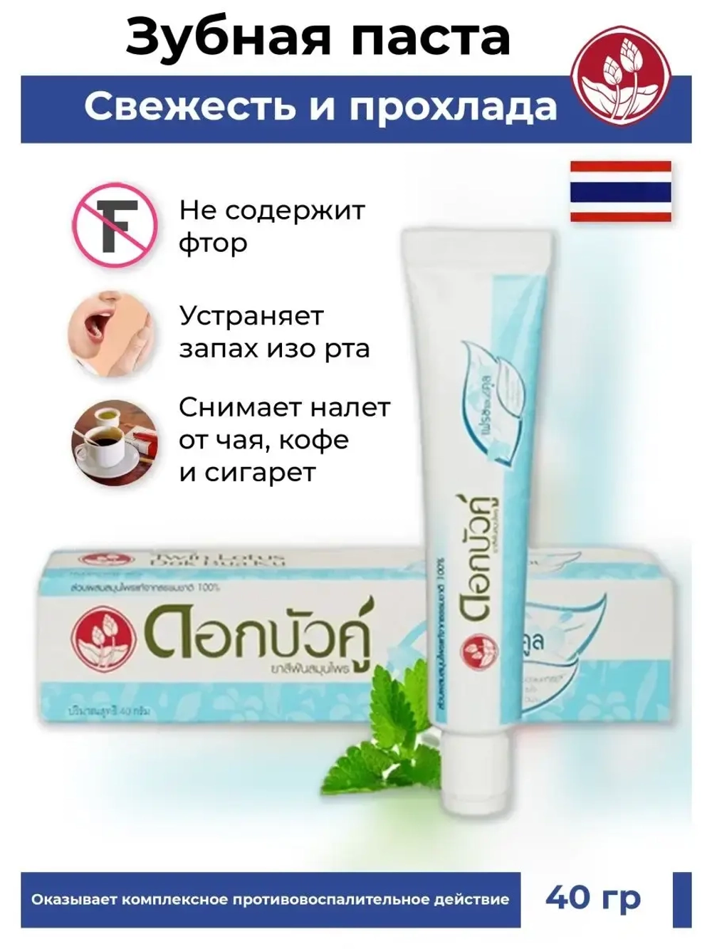 Травяная Зубная паста 40 гр