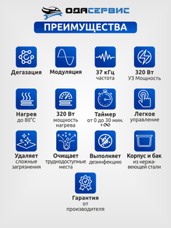 Ультразвуковая ванна с аналоговым управлением, подогревом, дегазацией и модуляцией 10 л ОДА Сервис ODA-DS100