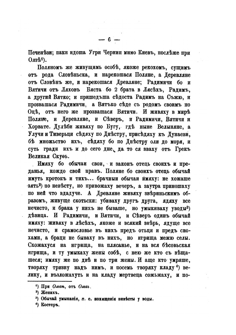 Летопись Нестора. Со включением «Поучения Владимира Мономаха» | А.Н. Чудинова