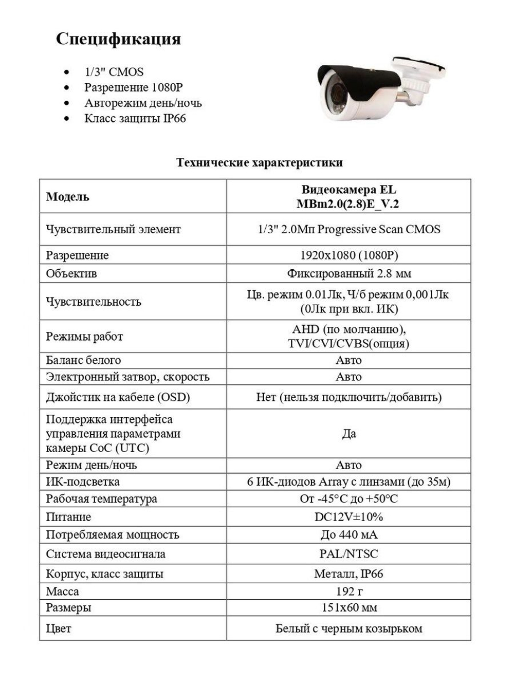 Видеокамера EL MBm2.0(2.8)E_V.2