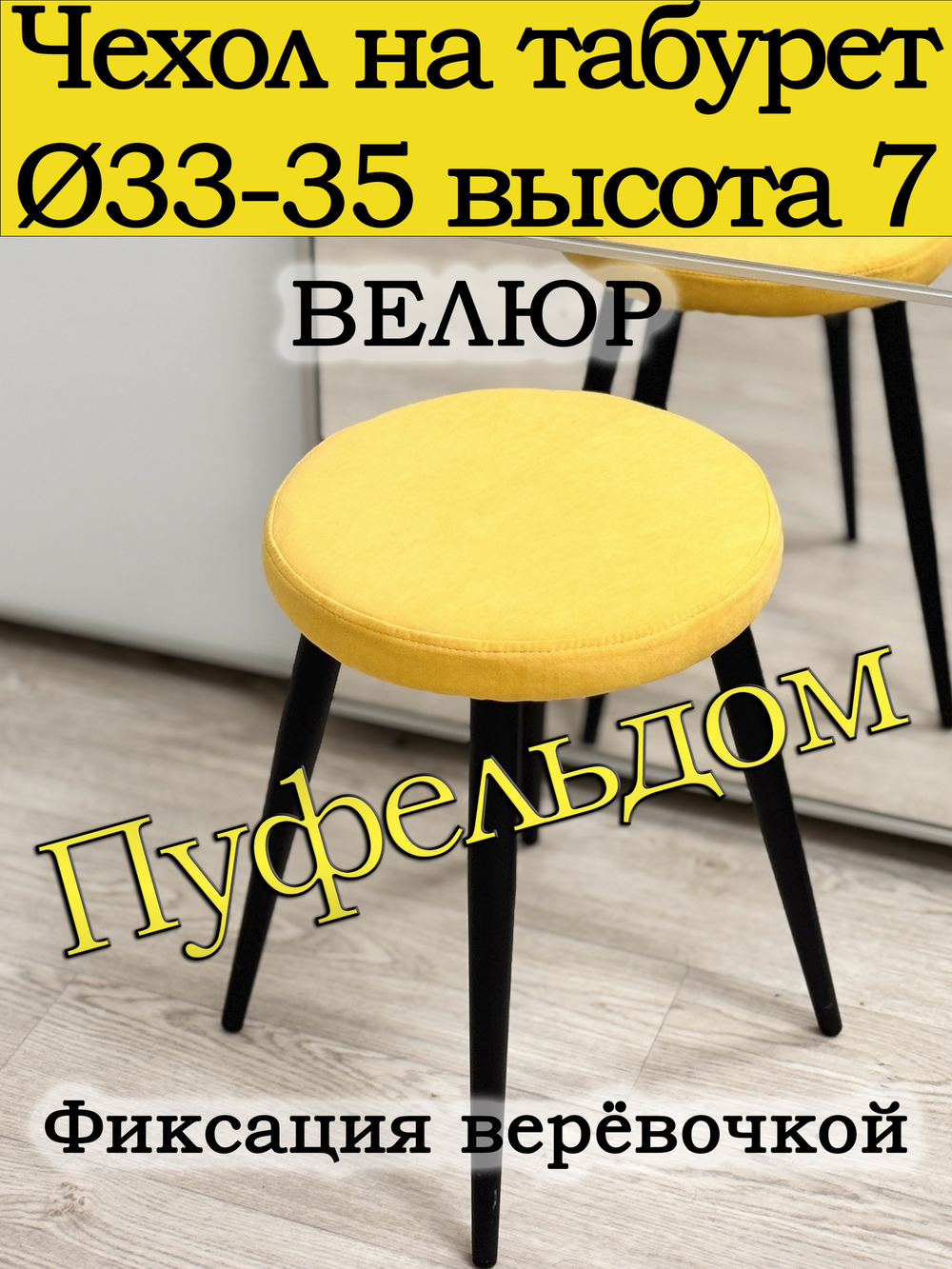 Чехол 33-35 на табурет круглый