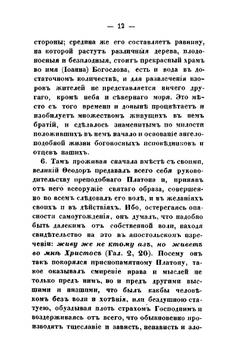 Творения святого отца нашего преподобного Феодора Студита. переведенные с греческого языка при Санктпетербургской духовной академии | Михаил Монах