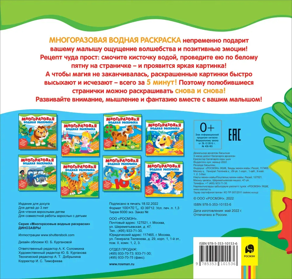 Многоразовая водная раскраска. Динозавры