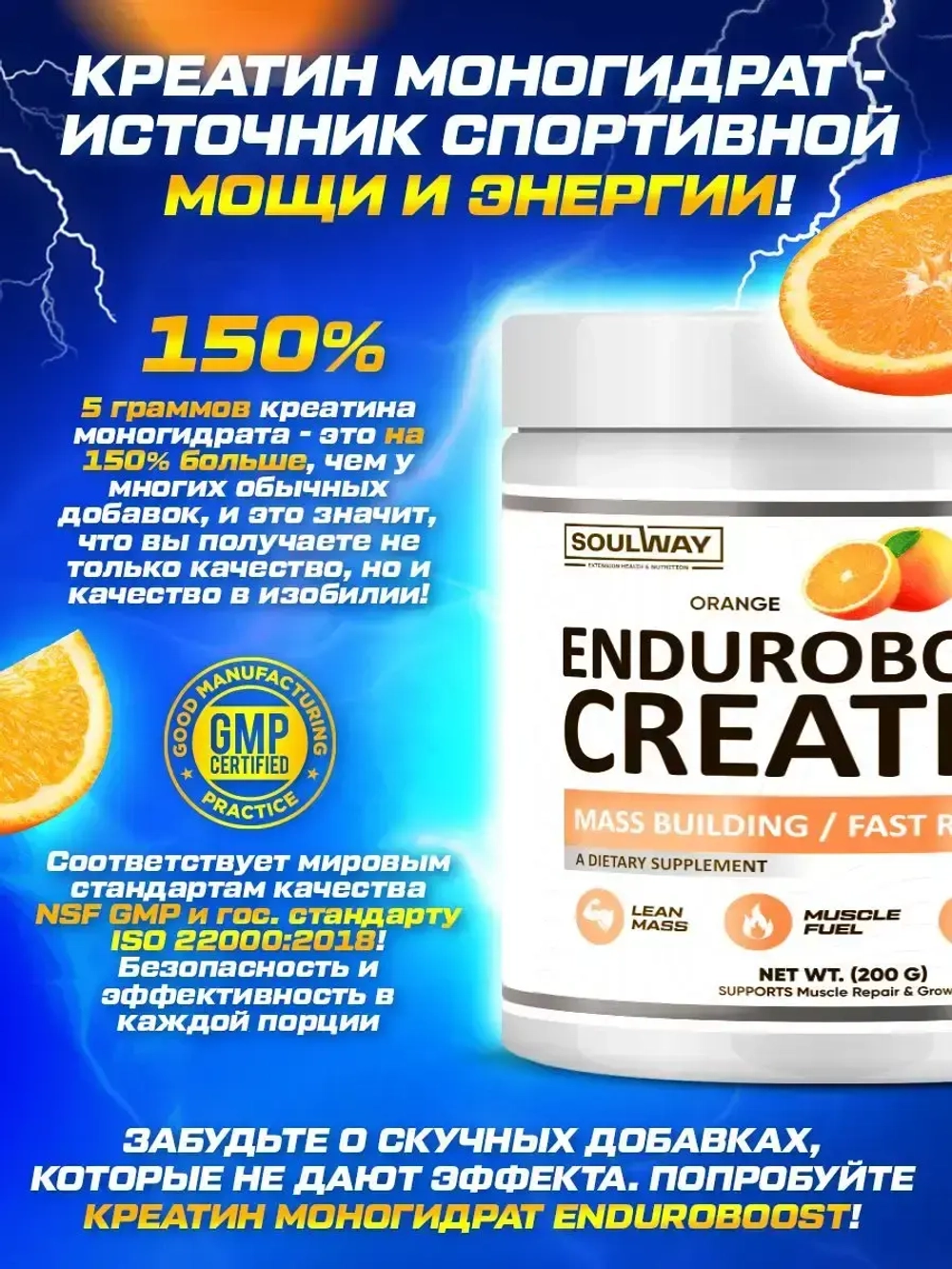 Креатин моногидрат со вкусом апельсина 200гр