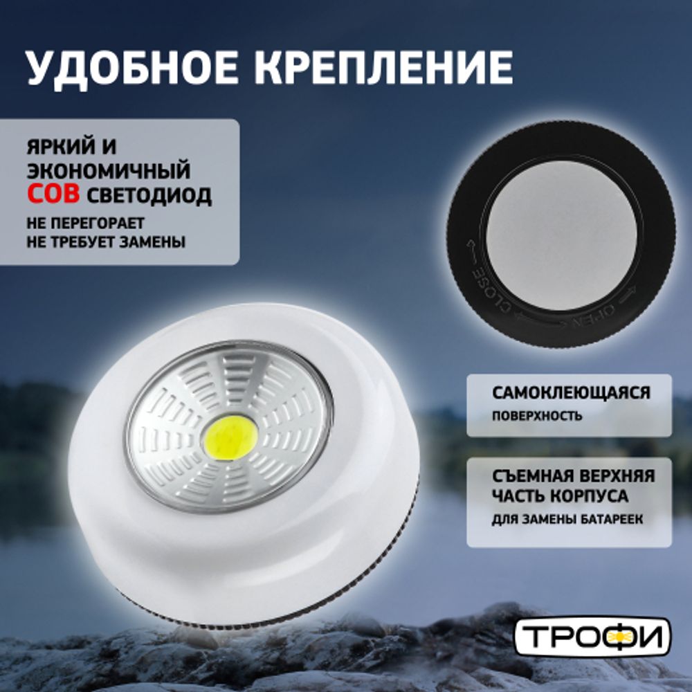 Светодиодный фонарь подсветка Трофи SB-101 пушлайт [СОВ, 3хААА, белый, 1шт в пак.] | Подсветка, пушлайты