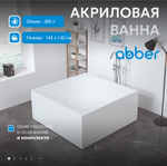 Акриловая ванна ABBER AB9337 белая