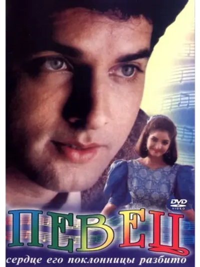 Певец (1992) (DVD-R)