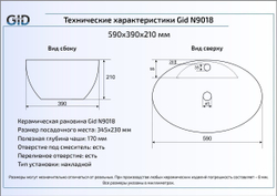 Раковина Gid N9018 59x39 накладная схема