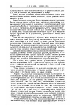 Евгеника. Учение об улучшении природных свойств человека. Конституциональная гигиена и профилактика | Юдин Тихон Иванович