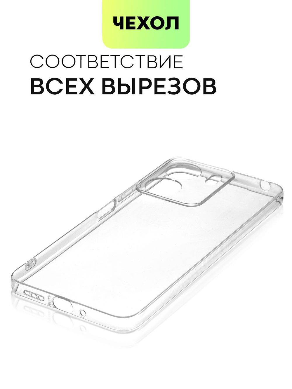 Чехол BROSCORP для Poco C65 (арт.XM-PC65-TPU-01-TRANSPARENT )