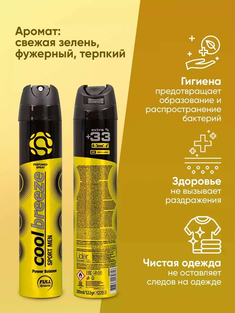 Дезодорант мужской спортивный COOL BREEZE Sport Men Power Balance 200 мл