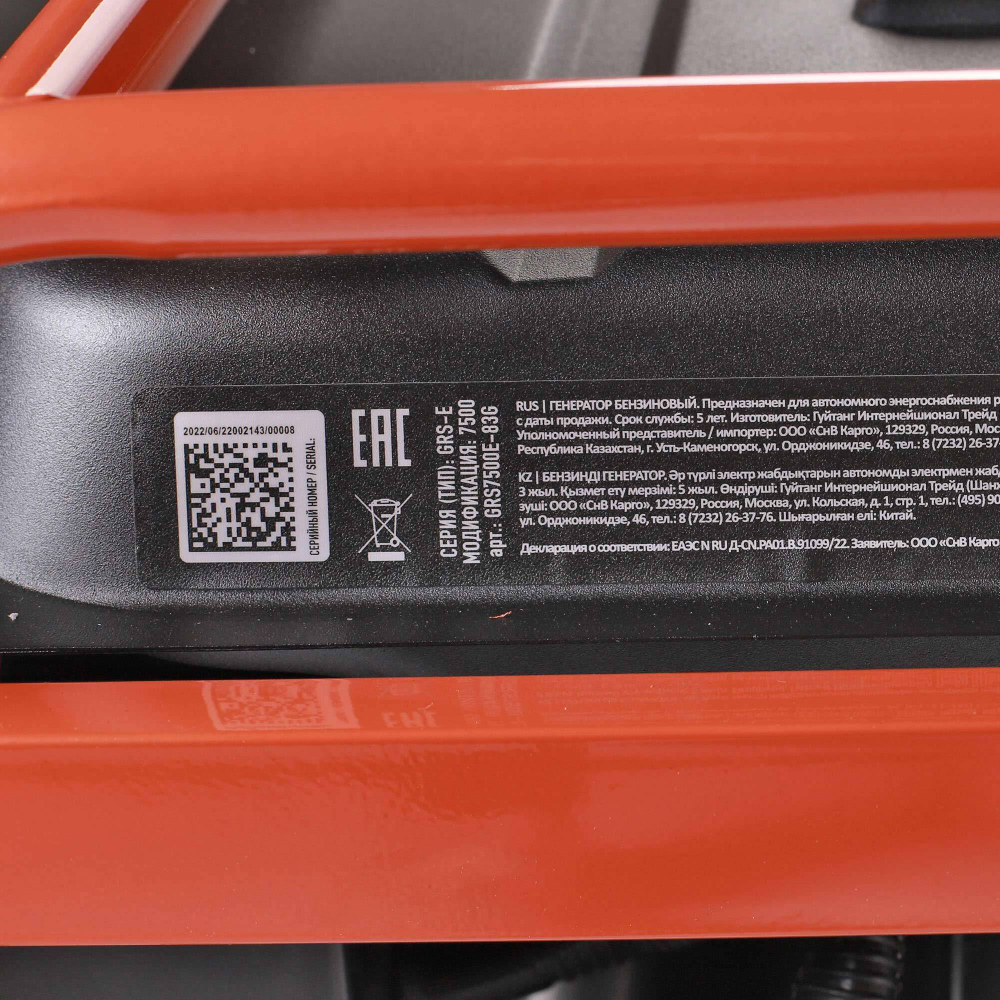 Генератор бензиновый PATRIOT GRS 7500 E