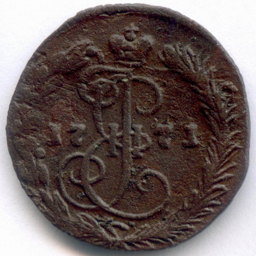 Денга 1771 год. ЕМ. VG