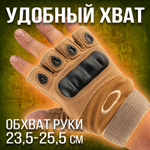 Перчатки защитные тактические сенсорные TOUCH SCREEN, XL-XXL, цвет песок