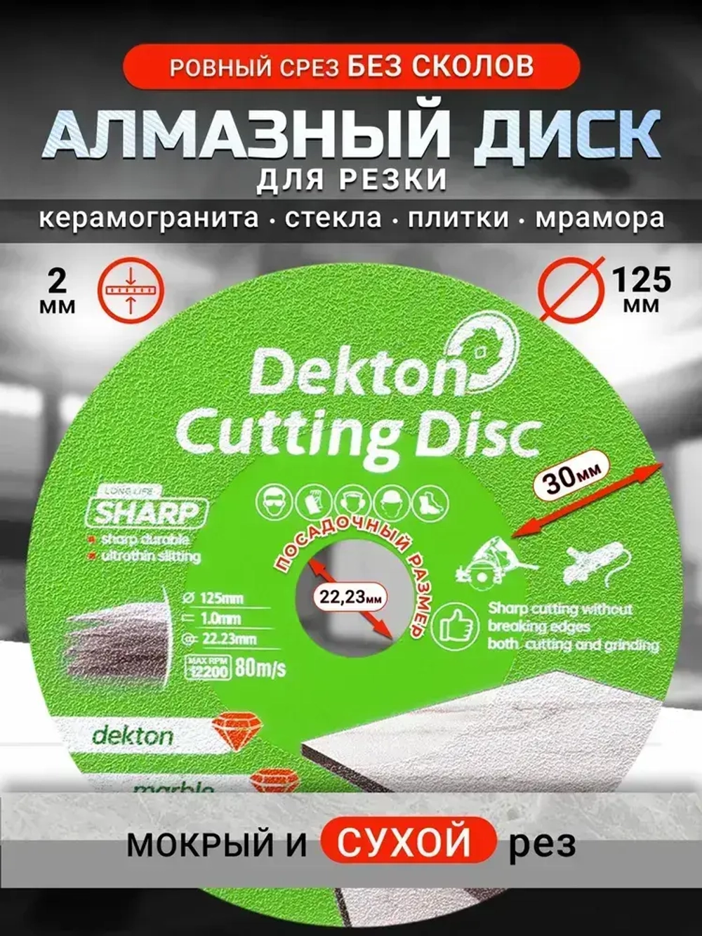 Диск алмазный отрезной, сухая резка, 125мм * 2,0 мм * 22,23 мм