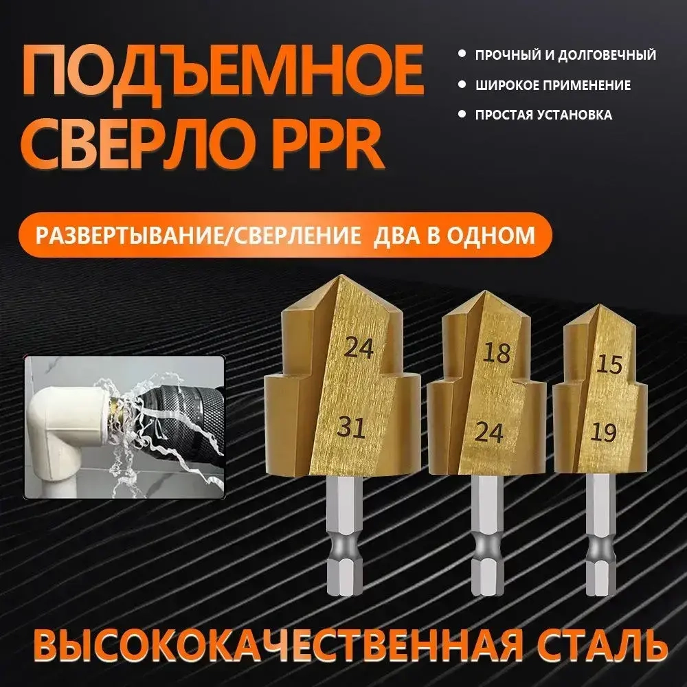 PPR подъемные сверла ,Сверла для деревообработки , Используется для расширения водопроводных труб ,3 шт 20/25/32 мм