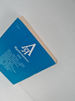 Протестантизм. Словарь атеиста