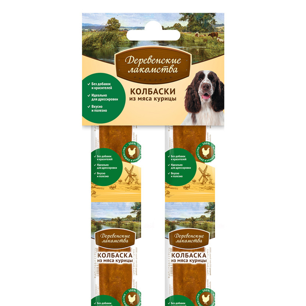 Деревенские Лакомства для собак Мини - колбаски из мяса курицы 8 гр.