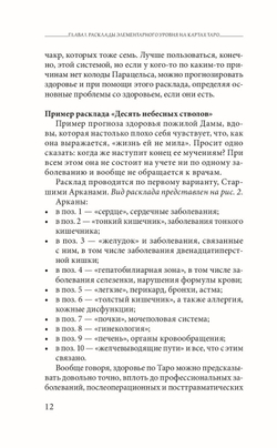 Таро здоровья и благополучия