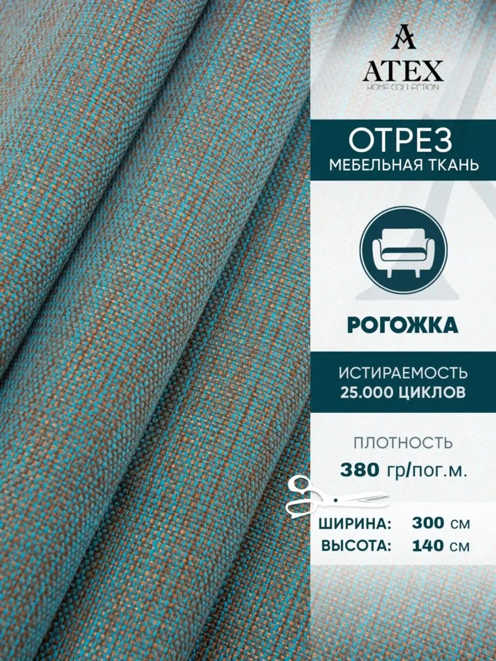 Ткань мебельная Рогожка отрез 300х140 см, обивочная ткань