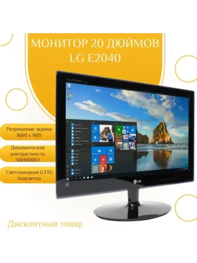 Монитор 20 дюймов LG E204