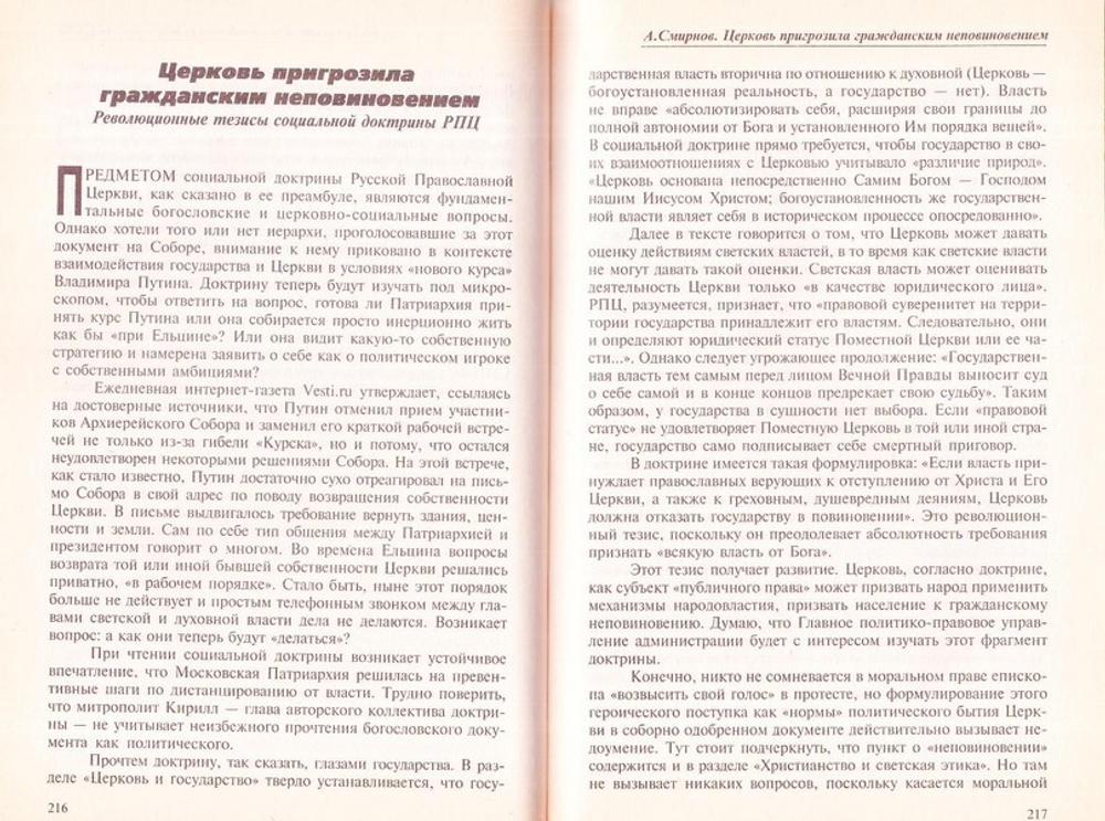 Русская Церковь на рубеже веков