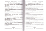 Псалтирь учебная (с параллельным переводом на русский язык с кратким толкованием псалмов)