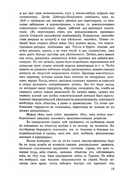 Земство и конституция | И.П. Белоконский