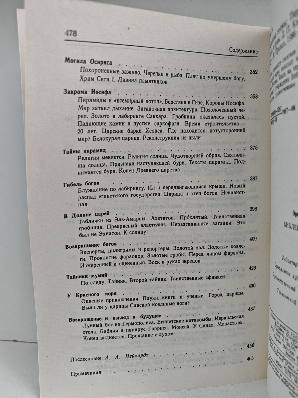 Библейские холмы