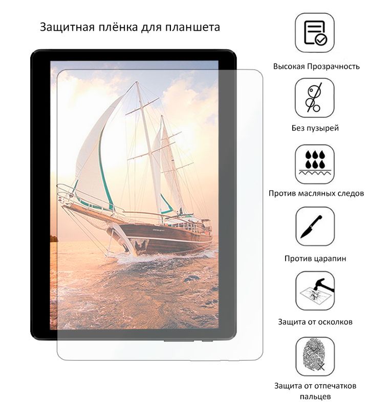 Защитная плёнка для CH-1069A4-PG-FPC264-V1.0