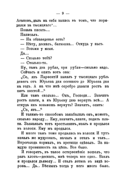 Кабала. Рассказ из истории крепостного права в России XV в | Любич-Кошуров Иоасаф Арианович