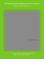 Матовый натяжной потолок 11.7 м2