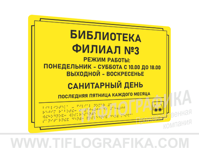 300х400 мм (ПВХ 3 мм) Тактильная табличка комплексная, Монохром