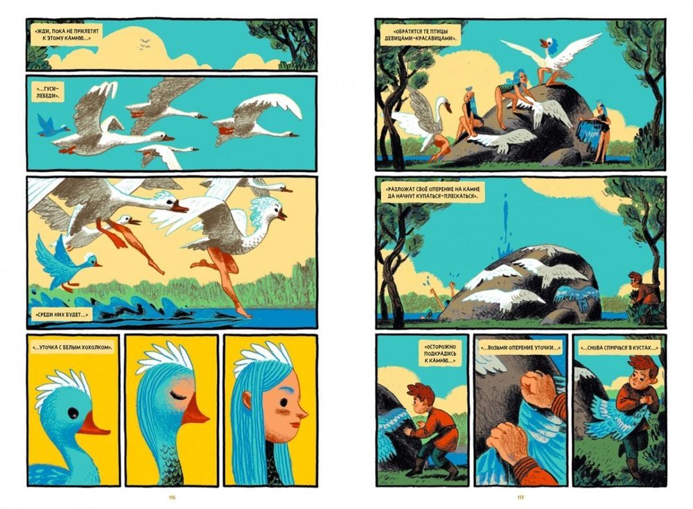 Комикс Сказки Гамаюн