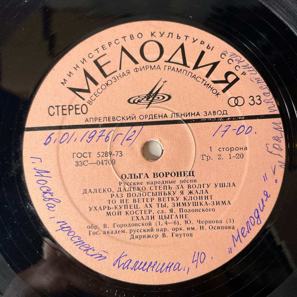 Винтажная виниловая пластинка LP Ольга Воронец У Меня Семья Большая (СССР 1974)