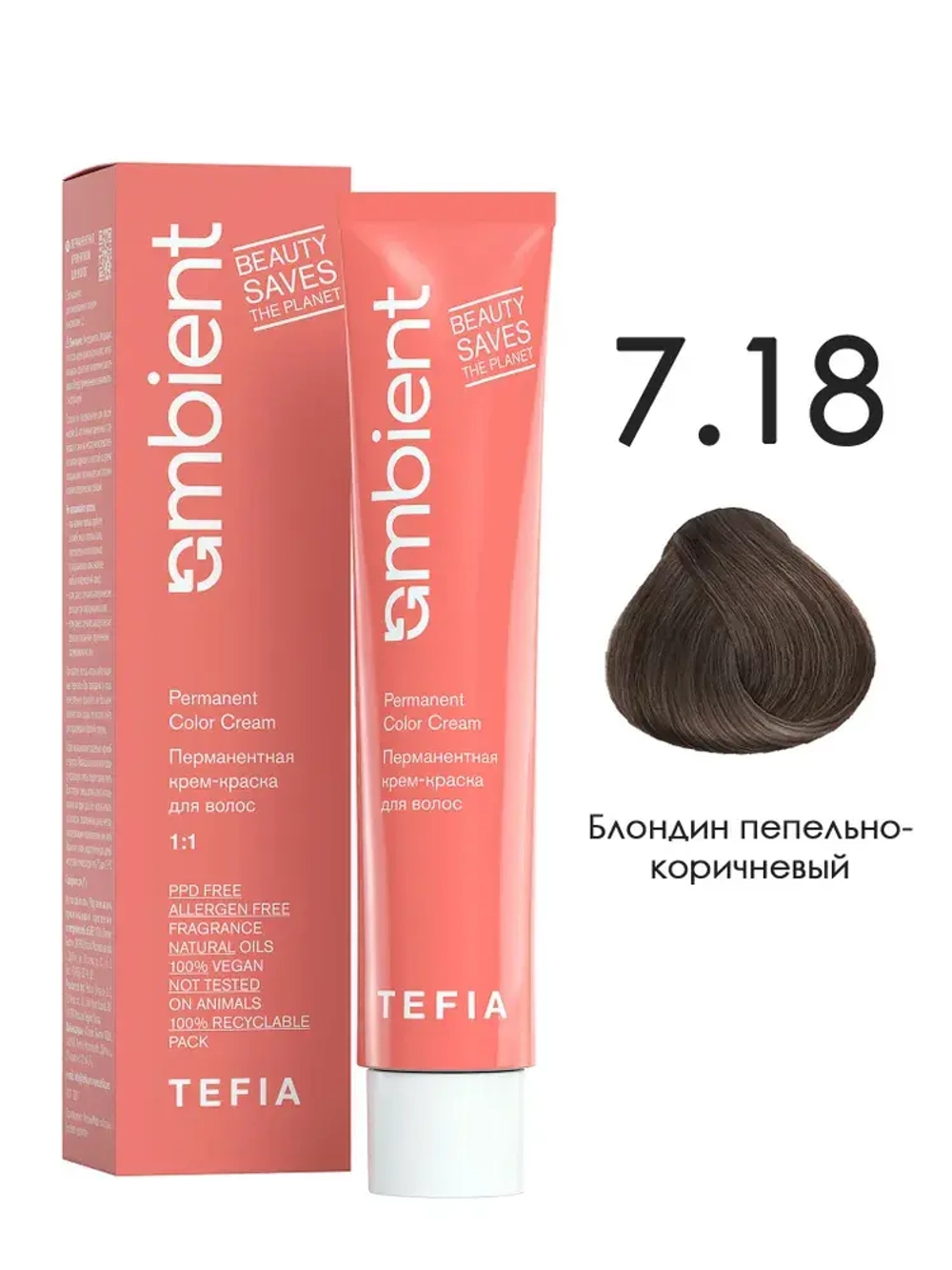 Tefia Ambient Перманентная крем-краска для волос 7.18 Блондин пепельно-коричневый, 60 мл