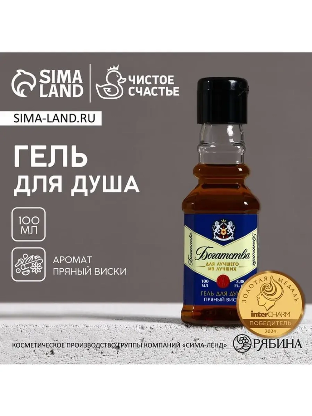 Гель для душа во флаконе виски «Богатства!», 100 мл, аромат