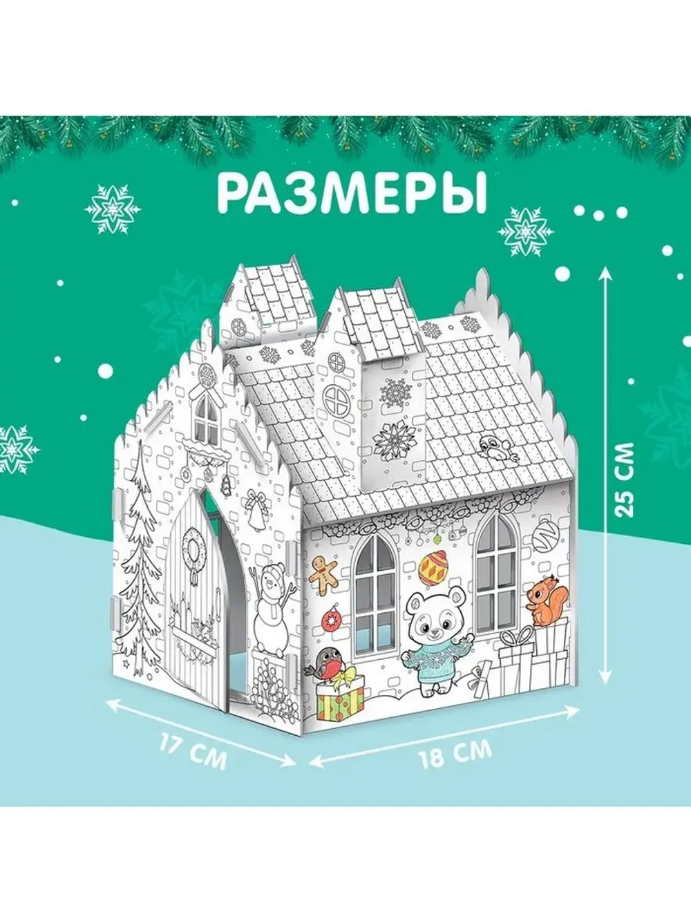 Домик-раскраска 3 в 1 «Новогодние истории», 5 фломастеров, 9