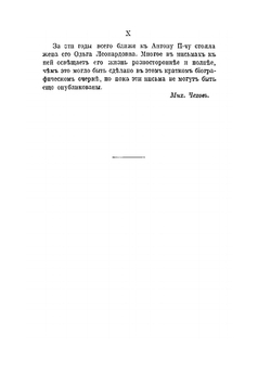 Письма А. П. Чехова. Том 6 (1900–1904) | М. П. Чехова