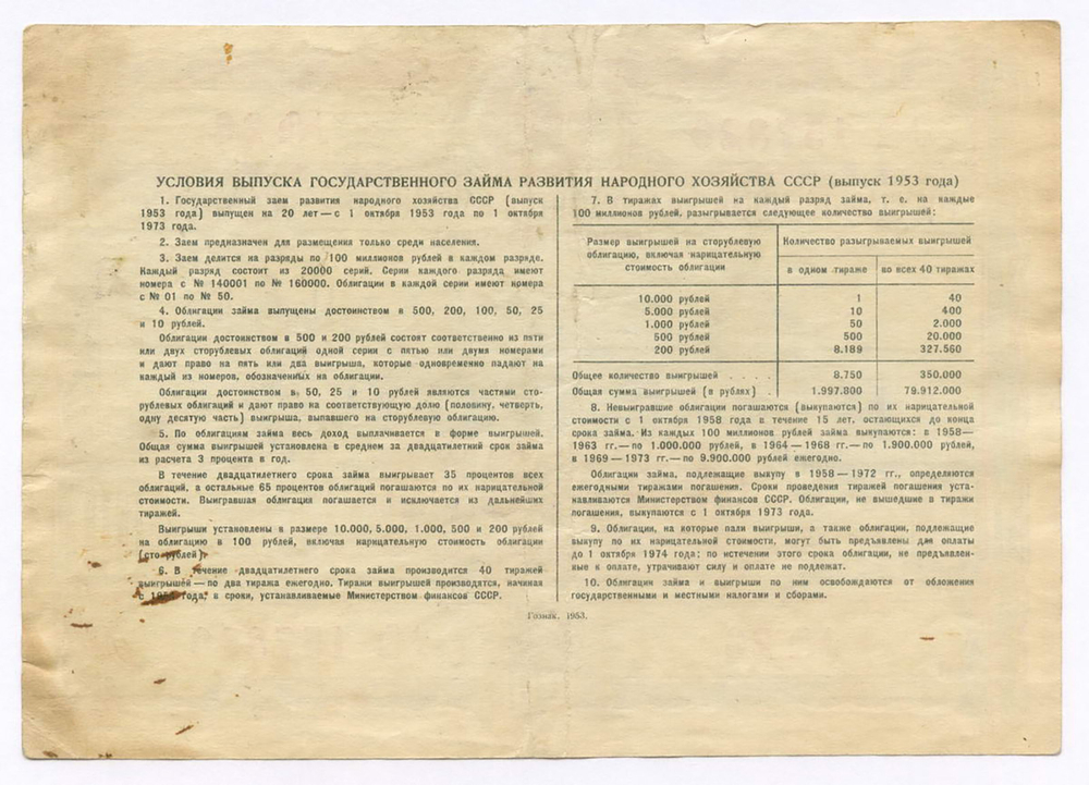 Облигация 100 рублей 1953 год. Серия № 157820. F-VF