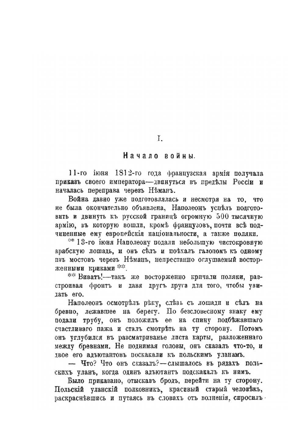 События 1812 года в художественных образах и картинах по роману Война и мир гр. Л.Н. Толстого | И. В. К.
