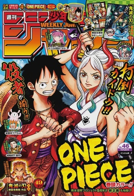 Журнал Weekly Shonen Jump на японском языке. Номер 46, 2020 года