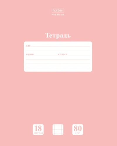 "Premium" Тетрадь18л А5ф клетка Класс "A" 80г/кв.м на скобе скругл.углы NEWtone PASTEL Розовый кварц
