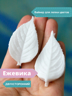 Молд силиконовый для лепки "лист Ежевики" / форма для оттиска листьев гортензии, малины, мяты)