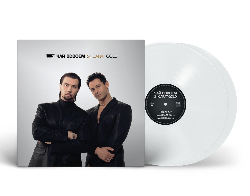 LP: Чай вдвоём — «24 Carat Gold» (2026) [2LP White Vinyl]