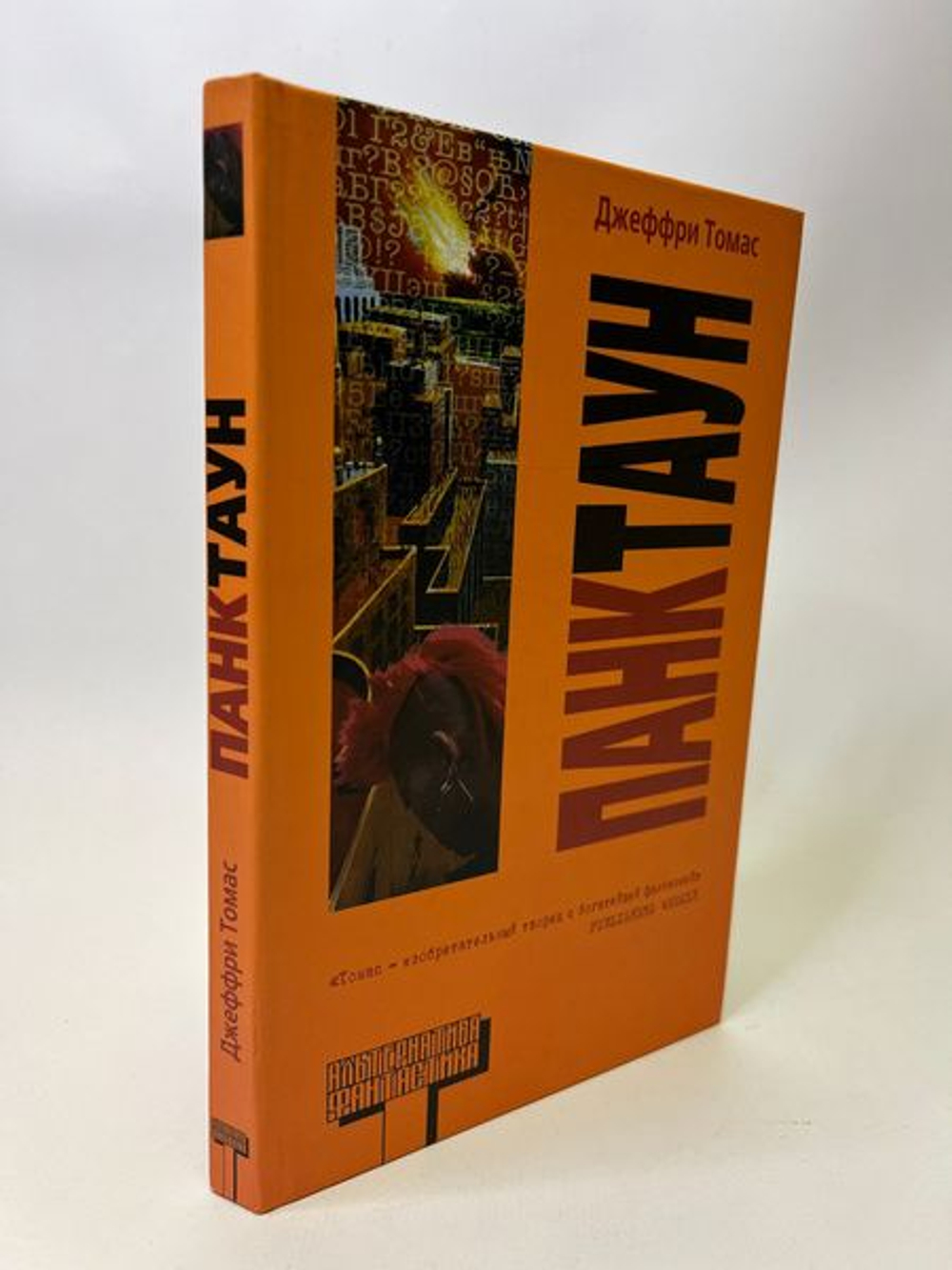 Панктаун