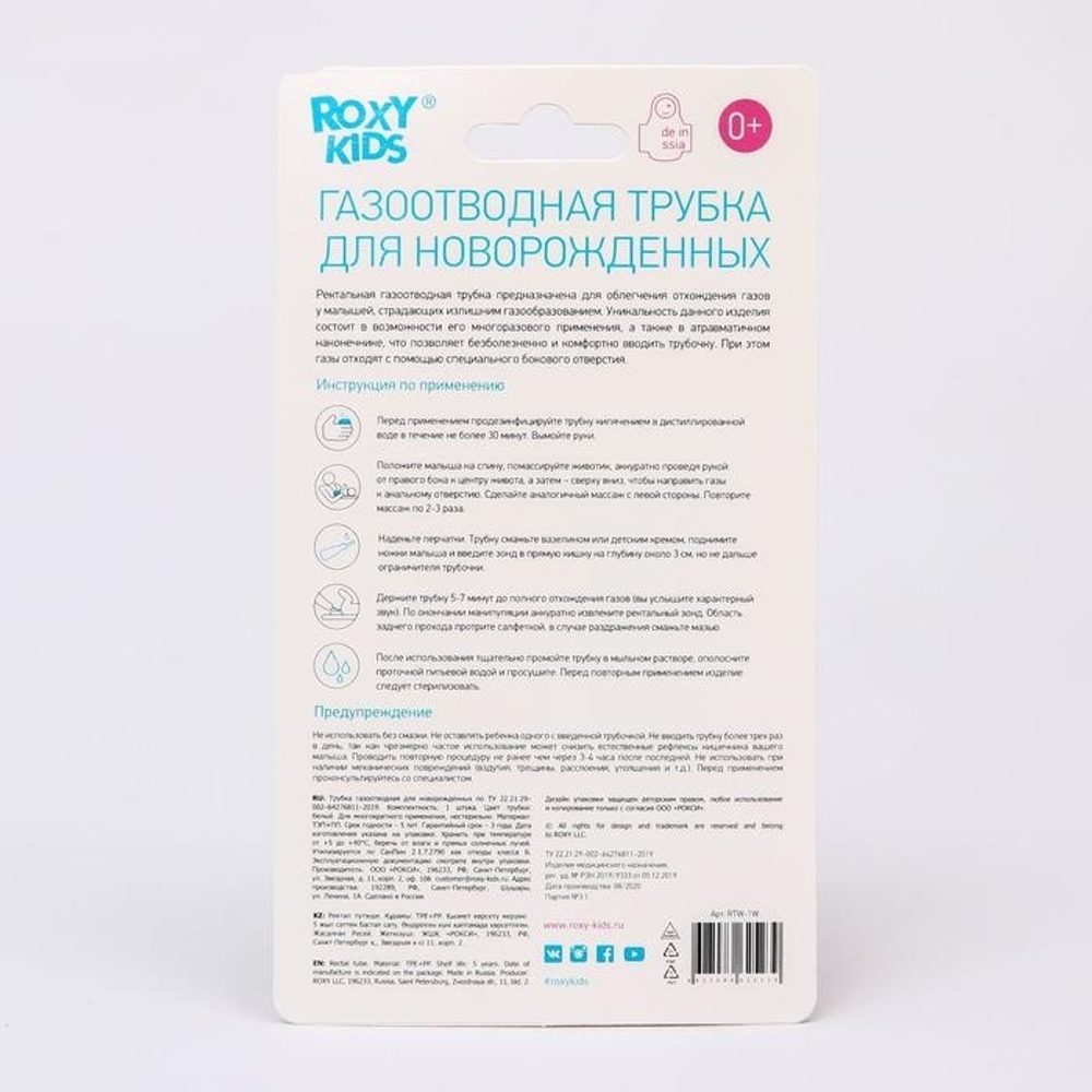 5288979 Трубка Газоотводная Для Новорожденных, Цвет Белый, Дизайн.